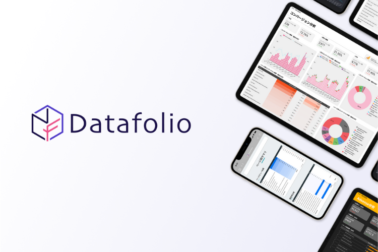 【ブログ更新】Datafolioのご紹介